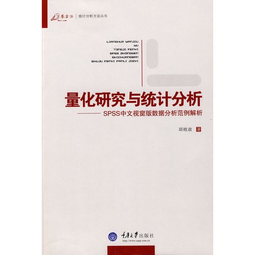 Beispielbild fr quantitative research and statistical analysis: SPSS Chinese Windows version of the data analysis example of parsing(Chinese Edition) zum Verkauf von WorldofBooks