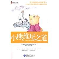9787562448556: The Tao of Pooh (Chinese Edition)