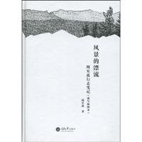 9787562449744: landscape drift: Zhou Zhiyu walking notes (sketches Illustrated) (Hardcover)