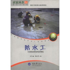 9787562449935: Waterproof work [Paperback](Chinese Edition)