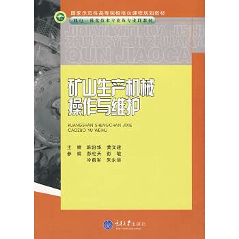 9787562450955: Mine production machinery operation and maintenance(Chinese Edition)