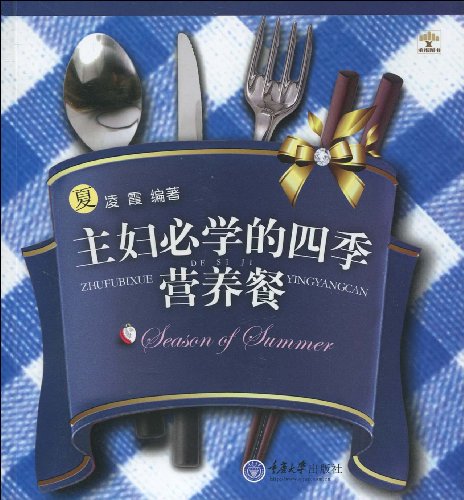 Imagen de archivo de Housewives will learn the Four Seasons nutritious meals ( Summer ) : Ling Xia 118(Chinese Edition) a la venta por liu xing