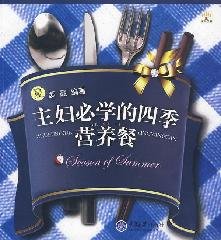 Stock image for Housewives will learn the Four Seasons nutritious meals ( Summer ) : Ling Xia 118(Chinese Edition) for sale by liu xing