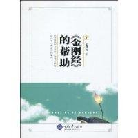 Imagen de archivo de Diamond Sutra help(Chinese Edition) a la venta por liu xing