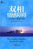 9787562452119: The Bipolar Disorder Survival Guide: What You and Your Family Need to Know(Chinese Edition)