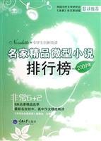 9787562452256: 2009 short story famous products list [Paperback](Chinese Edition)