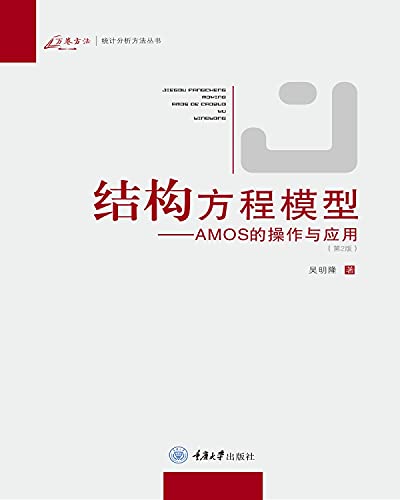Imagen de archivo de structural equation modeling: AMOS operating and application (2nd Edition)(Chinese Edition) a la venta por WeBuyBooks
