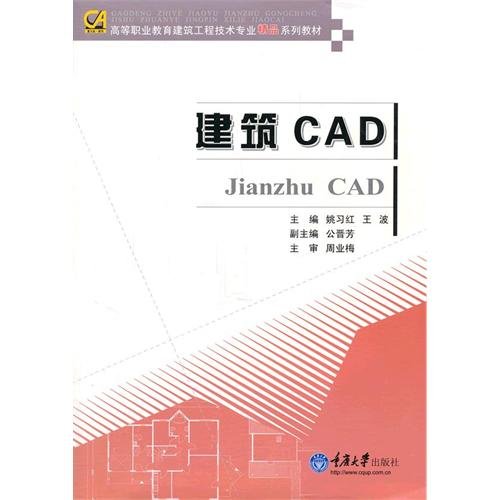 9787562462996: Build CAD (Chinese edidion) Pinyin: jian zhu CAD