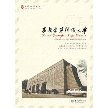 9787562463337: Xian constructs science and technology university (Chinese edidion) Pinyin: xi an jian zhu ke ji da xue