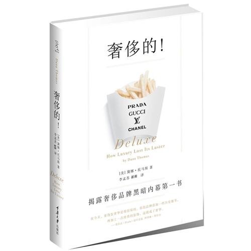 Beispielbild fr Deluxe: How Luxury Lost Its Luster (Chinese Edition) zum Verkauf von Irish Booksellers