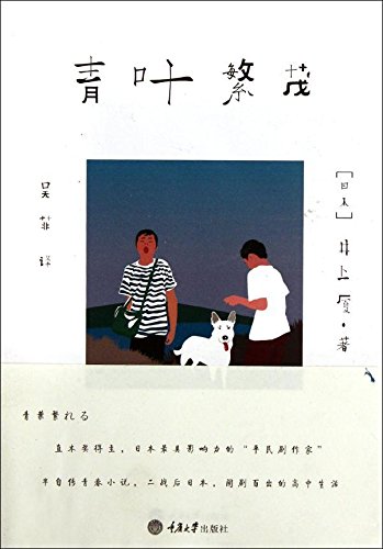 Beispielbild fr [ New Genuine ] Aoba lush Inoue Ha 9787562465119(Chinese Edition) zum Verkauf von liu xing