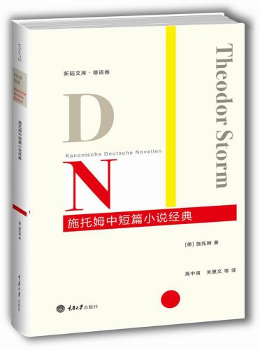 9787562466703: Theodor Storm in the short story classic(Chinese Edition)
