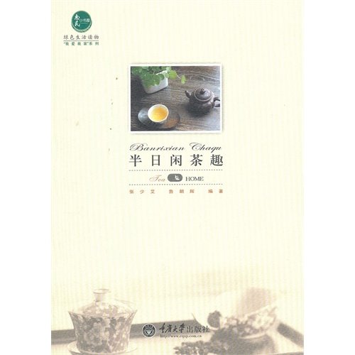 Imagen de archivo de Green living books I love my home series - half a day of tea interesting(Chinese Edition) a la venta por liu xing