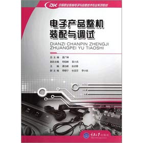 Stock image for Machine assembly and commissioning of the electronic products(Chinese Edition) for sale by liu xing