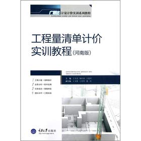 Imagen de archivo de BOQ valuation training tutorial (Henan edition)(Chinese Edition) a la venta por liu xing