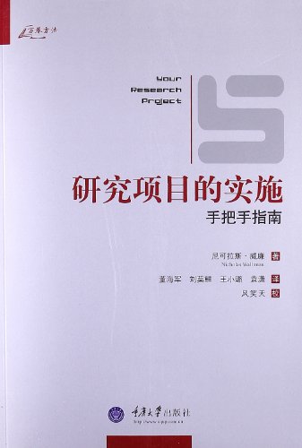 Stock image for The implementation of the research project: hands-on guide(Chinese Edition) for sale by liu xing