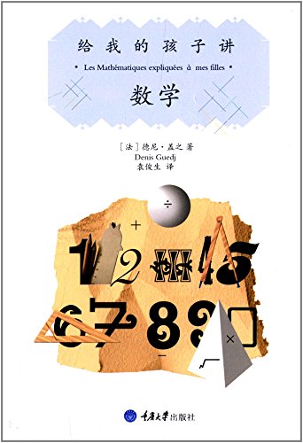 Beispielbild fr Tell Children About Maths (Chinese Edition) zum Verkauf von ThriftBooks-Atlanta