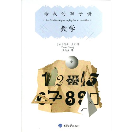 Imagen de archivo de Tell Children About Maths (Chinese Edition) a la venta por ThriftBooks-Atlanta