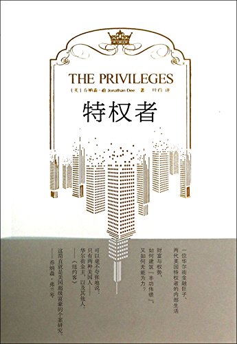 Stock image for The Privileges(Chinese Edition) for sale by liu xing