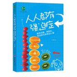 Stock image for Everyone has obsessive-compulsive disorder: decrypt a little older. online shopping frenzy. Need for former forced psychological(Chinese Edition) for sale by ThriftBooks-Dallas