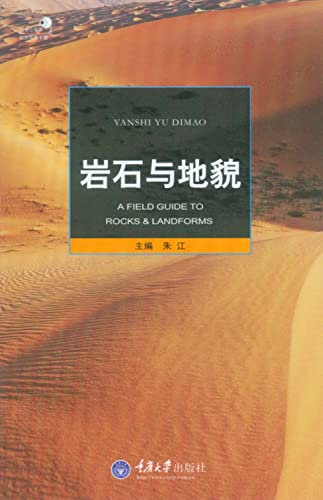 9787562481850: Rocks and landforms(Chinese Edition)