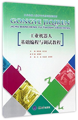 9787562499862: 工业组态控制技术实例教程