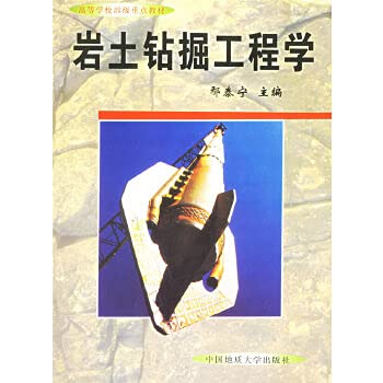 9787562516309: Colleges and ministerial key materials: Geotechnical Drilling and Tunneling Engineering(Chinese Edition)