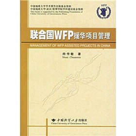 9787562521198: United Nations project management WFP aid to China [in English](Chinese Edition)