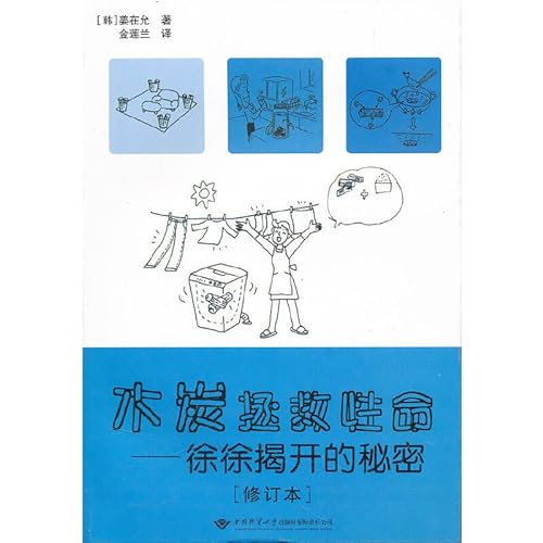 9787562526032: Charcoal save lives: slowly uncover the secret (as amended)(Chinese Edition)