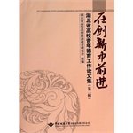 Imagen de archivo de Forward in innovation - Young College Moral Education in Hubei Proceedings (Second Series)(Chinese Edition) a la venta por liu xing