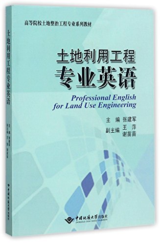 9787562539438: 土地利用工程专业英语PROFESSIONAL ENGLISH FOR LAND USE ENGINEERING 中国地质大学出版社