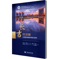 9787562548027: 长吉经济圈水资源及地质环境综合研究 孙岐发 等 著 冶金工业 WX