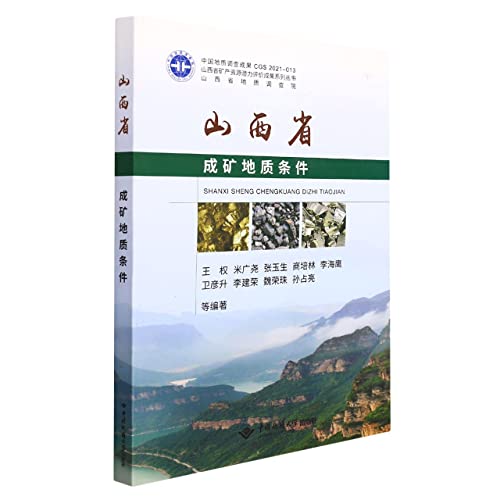 Imagen de archivo de The metallogenic geological conditions of Shanxi Province/Shanxi Province Mineral Resources Potential Evaluation Results Series(Chinese Edition) a la venta por liu xing