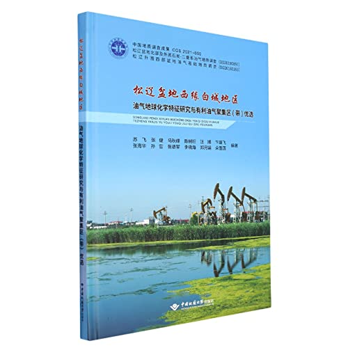 Beispielbild fr Study on the geochemical characteristics of oil and gas in the Baicheng area of the western margin of the Songliao Basin and the selection of favorable oil and gas accumulation areas (refinement)(Chinese Edition) zum Verkauf von liu xing