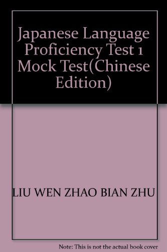 Stock image for Japanese Language Proficiency Test 1 Mock Test(Chinese Edition) for sale by liu xing