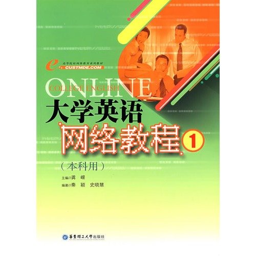 9787562820758: University English network lectures(1)(the undergraduate course is used) [da xue ying yu wang luo jiao cheng (1) (ben ke yong ] (Chinese Edition)