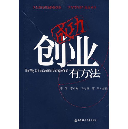 9787562821458: 成功创业有方法