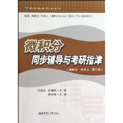 9787562822257: calculus with synchronous guidance refers to Jin PubMed - Higher Education community. Zhu to justice. Third Edition(Chinese Edition)