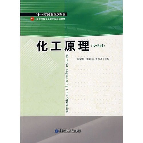 9787562823377: Chemical Engineering: less hours(Chinese Edition)