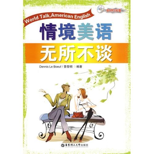 Stock image for situational language advantage of being US(Chinese Edition) for sale by liu xing