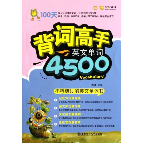 9787562826620: How to Memorize 4,500 English Words (Chinese Edition)
