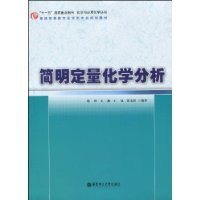 Stock image for simple quantitative chemical analysis(Chinese Edition) for sale by Hawking Books