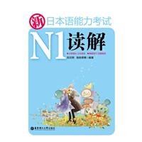 9787562830375: New N1 Reading Japanese Language Proficiency Test(Chinese Edition)