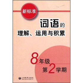 9787562834205: The Dragon English: High School English words along as he went to practice(Chinese Edition)