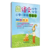 9787562837220: Young convergence must know the language will be: first grade preparatory classes will practice heard (FREE MP3 free download)(Chinese Edition)