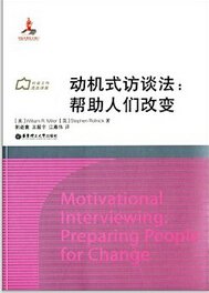 Stock image for Motivational interviewing: helping people change(Chinese Edition) for sale by ThriftBooks-Dallas