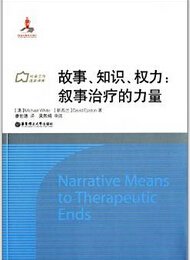 Imagen de archivo de Narrative Means to Therapeutic Ends(Chinese Edition) a la venta por liu xing