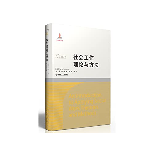 Stock image for Schools of Social Work Library Translation: Theory and Methods of Social Work(Chinese Edition) for sale by liu xing
