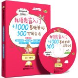 9787562839958: Getting Korean pronunciation of words +1000 basis. 500 practical sessions (Bonus MP3 CD and Hujiang learning cards. Korean copybook)(Chinese Edition)