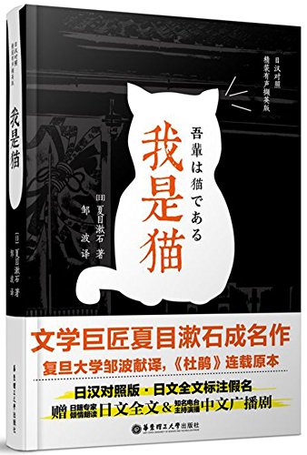 9787562851585: I Am a Cat (Chinese Edition)